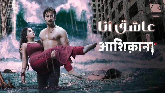مسلسل عاشق انا الحلقة 33 الثالثة والثلاثون والاخيرة مدبلجة HD