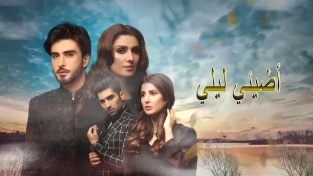 مسلسل اضيئي ليلي