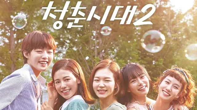 مسلسل Age of Youth الموسم الثاني