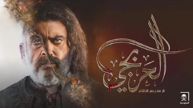 مسلسل العربجي