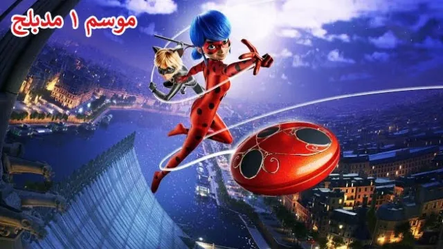 انمي الدعسوقة و القط الأسود الموسم الاول الحلقة 26 مدبلجة HD