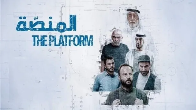 مسلسل المنصة الحلقة 12 الثانية عشر والأخيرة