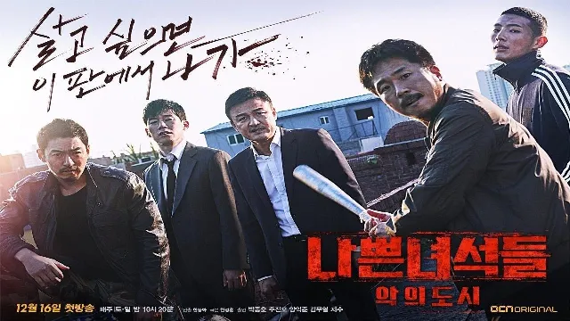 مسلسل Bad Guys: City of Evil