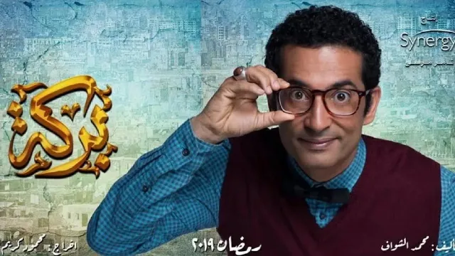 مسلسل بركة