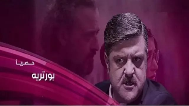 مسلسل بورتريه