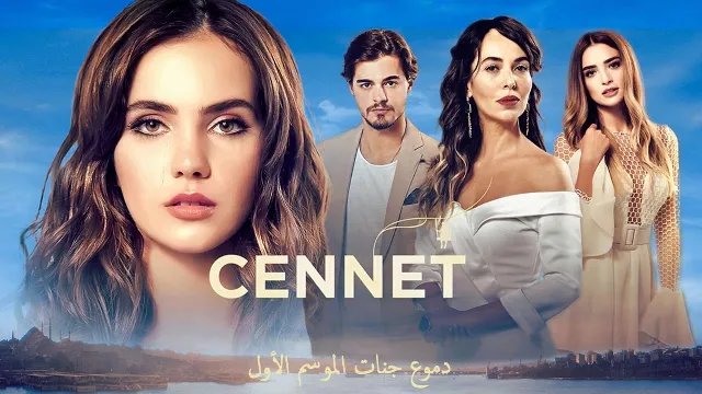 مسلسل دموع جنات الحلقة 30 والأخيرة مدبلجة