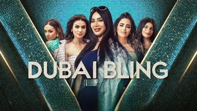 برنامج Dubai Bling الموسم الثاني