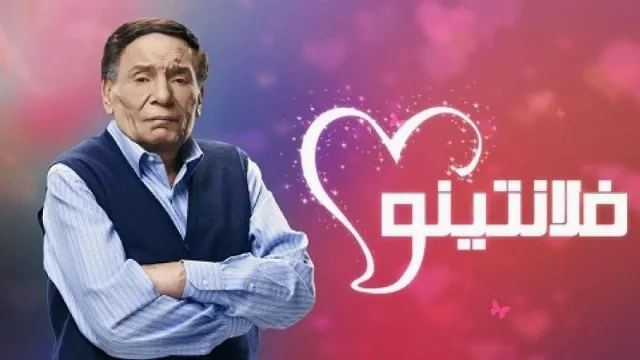 مسلسل فلانتينو