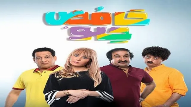 مسلسل حامض حلو