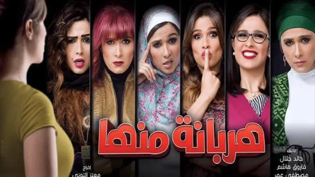 مسلسل هربانة منها