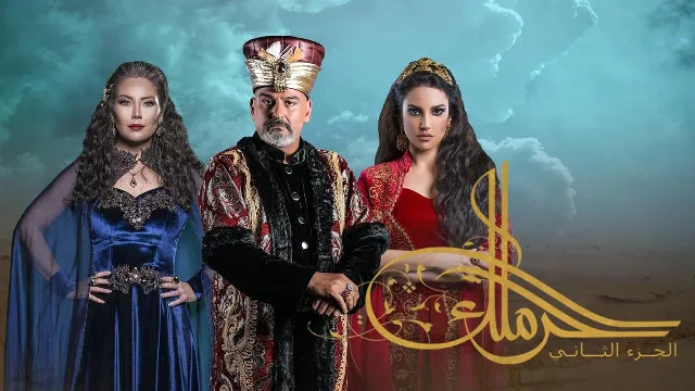 مسلسل حرملك 2 الحلقة 30 الثلاثون والاخيرة HD