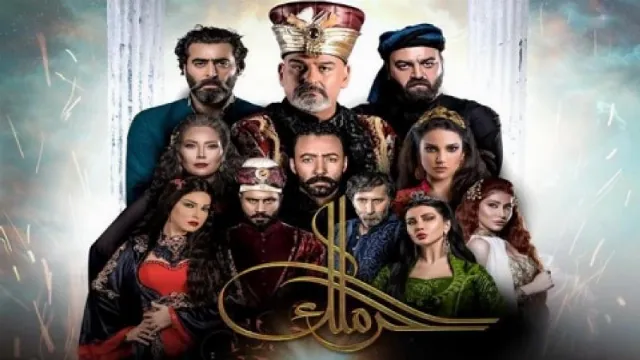 مسلسل حرملك