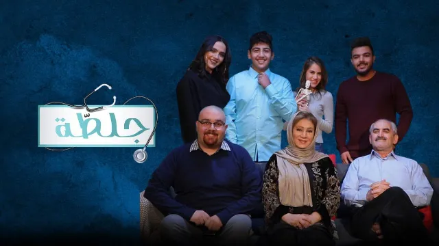 مسلسل جلطة 3