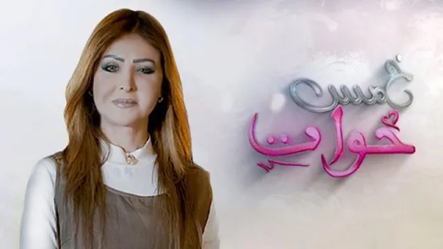 مسلسل خمس خوات