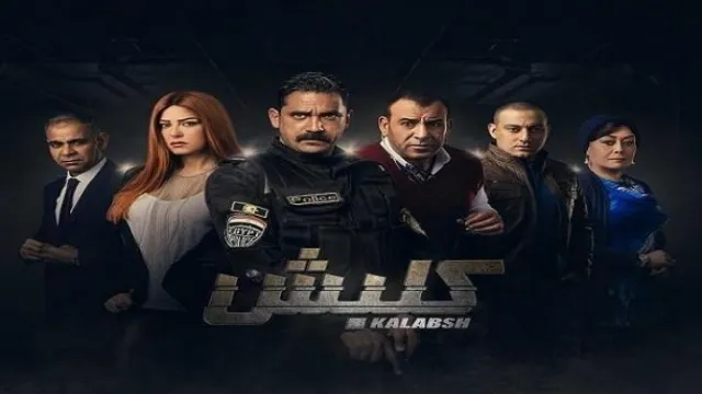مسلسل كلبش الجزء الاول