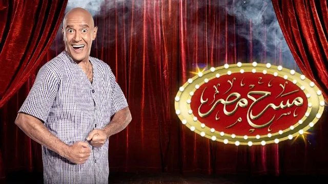 مسرح مصر 4 الحلقة 22 الثانية والعشرون والاخيرة