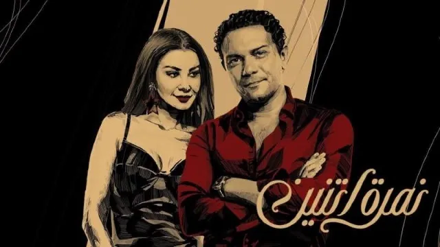 مسلسل نمرة اتنين 2020 