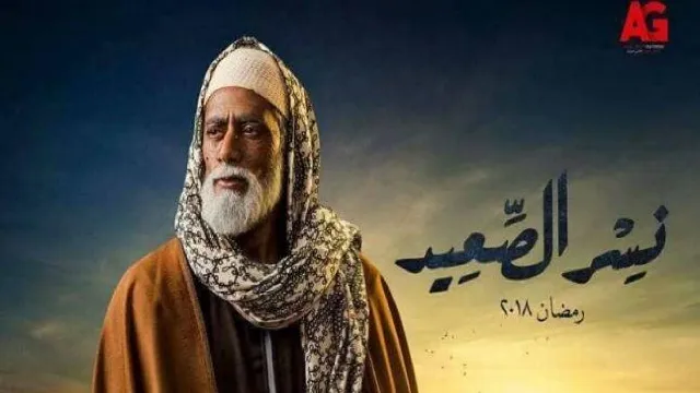 مسلسل نسر الصعيد