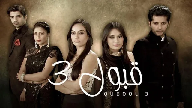 مسلسل قبول 3