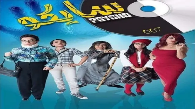 مسلسل سايكو