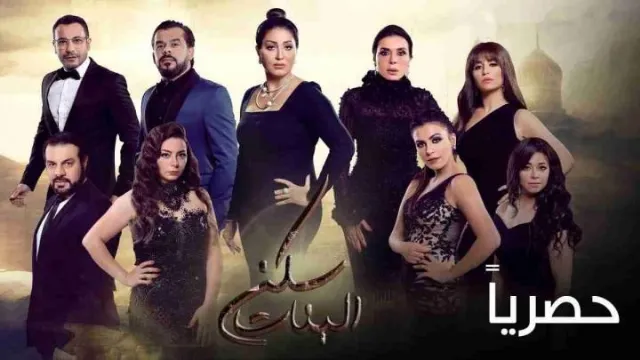 مسلسل سكن البنات