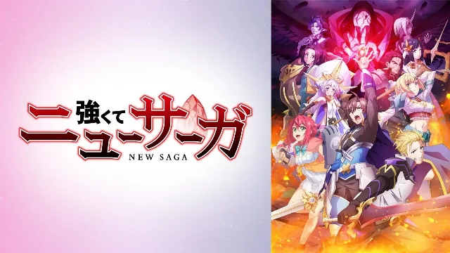 انمي Tsuyokute New Saga